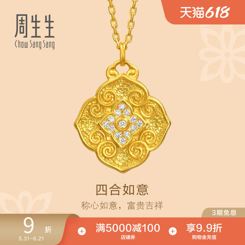周生生古法黄金东方古祖四合如意足金镶嵌钻石项链95313N