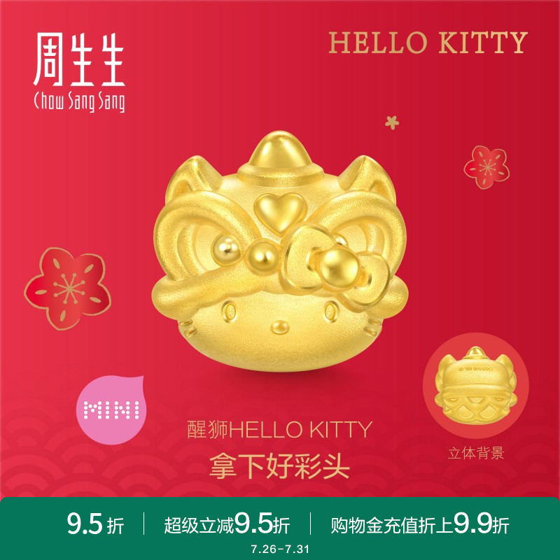 周生生三丽鸥家族Hello Kitty醒狮转运珠黄金足金串珠94450C定价