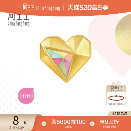 周生生黄金心形转运珠定价
