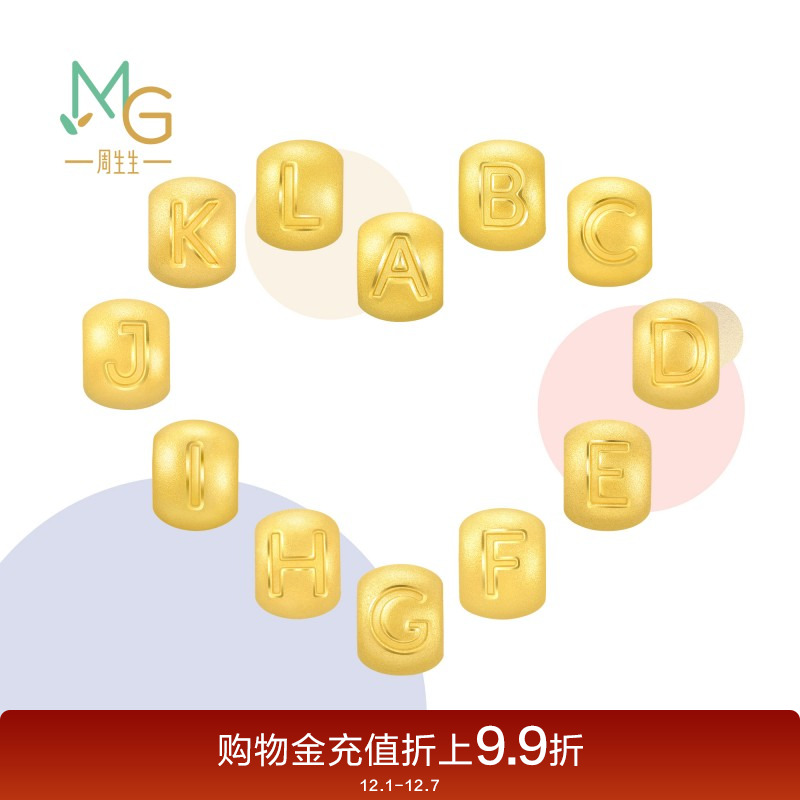 周生生黄金足金字母串珠转运珠