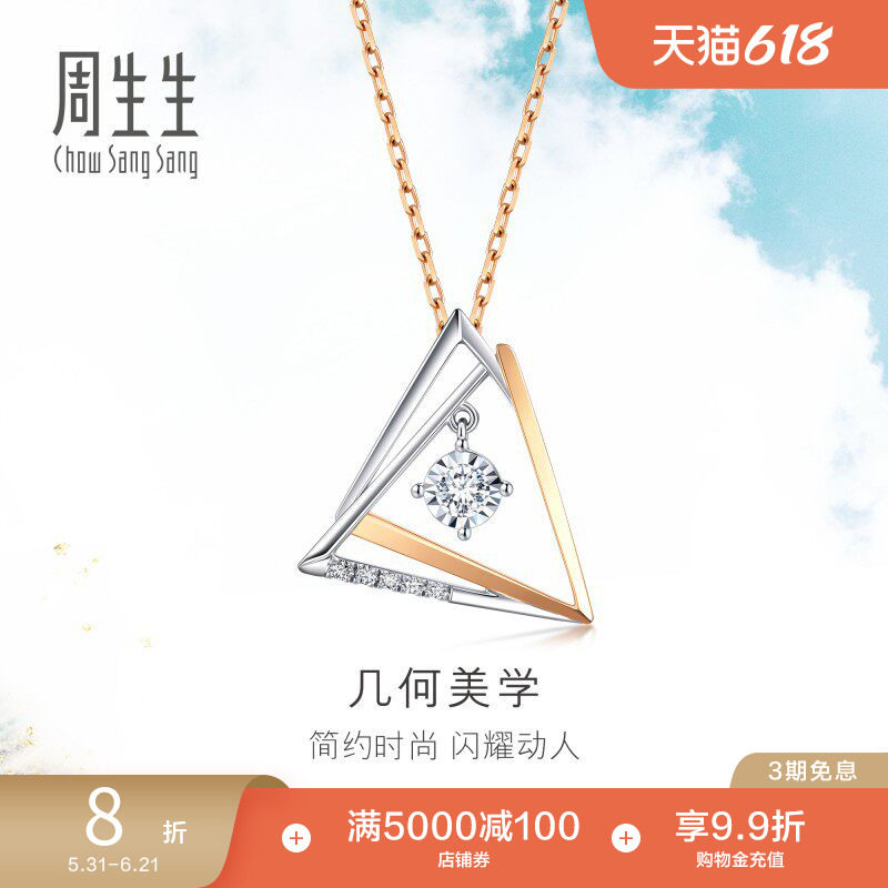 周生生18K白色玫瑰色黄金炫幻钻石几何项链套链93132U