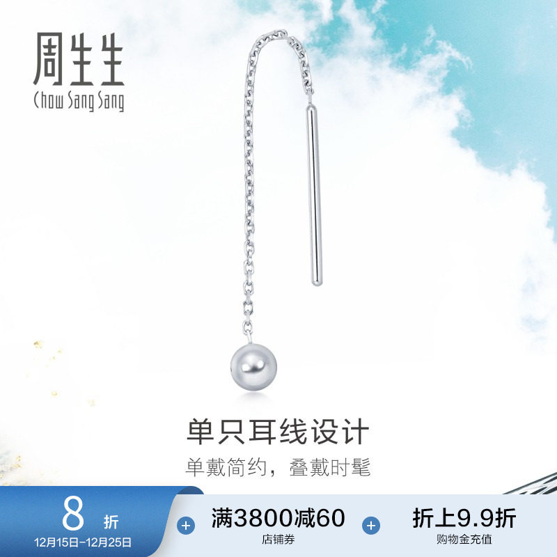 周生生Daily Luxe Pt950铂金耳钉圆球耳环单边891