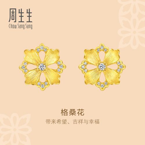 周生生黄金足金文化祝福花韵足金镶嵌钻石格桑花耳钉94737E
