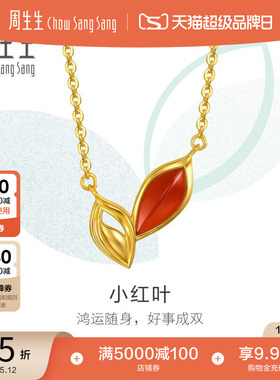 母亲节礼物周生生萌芽系列红玉髓小红叶黄金项链足金颈链女96183N