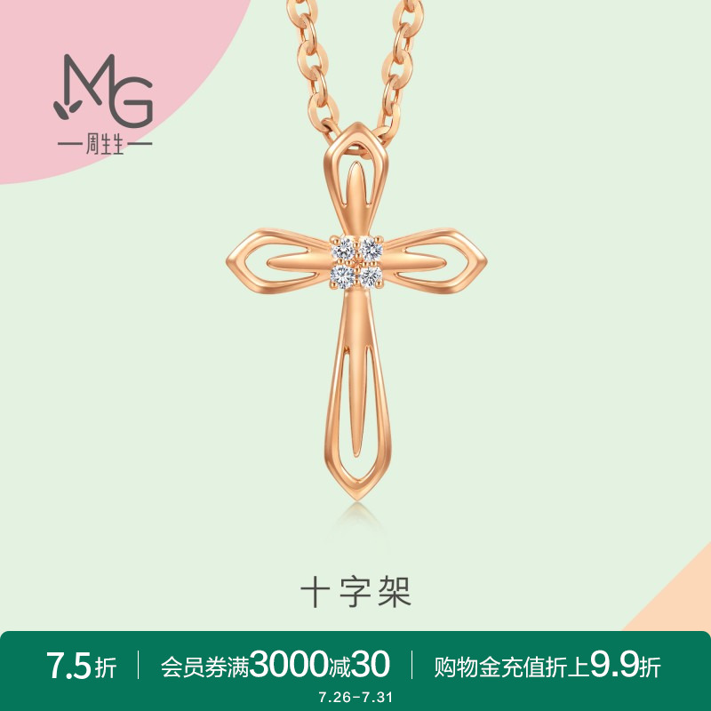 周生生18k玫瑰金薄荷钻石吊坠