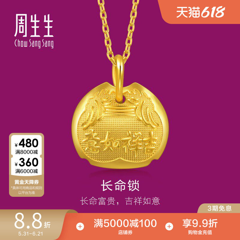 周生生足金吉祥如意木鱼铃铛黄金金锁吊坠项坠长命锁 09298P