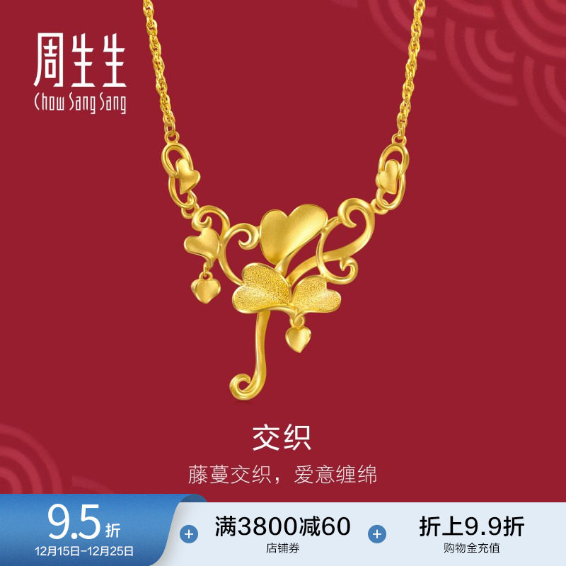 周生生黄金项链生生有囍足金心型婚嫁颈链结婚三金84760N