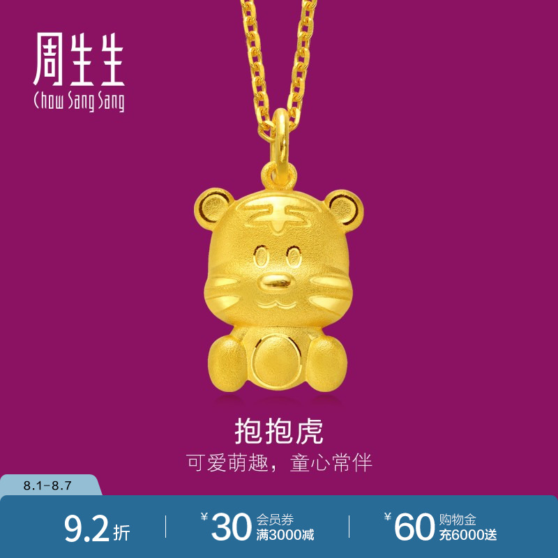 周生生十二生肖虎黄金女士计价