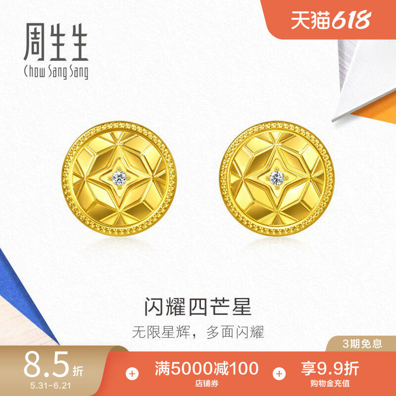 周生生流光系列足金镶嵌钻石菱格纹爆闪黄金耳钉耳饰95921E