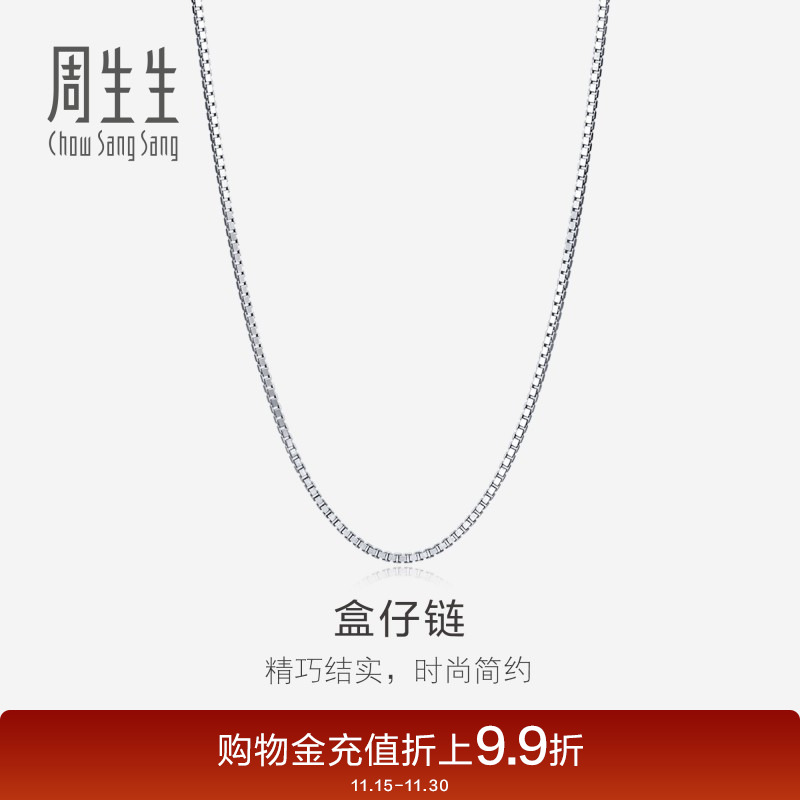 周生生18K白色黄金项链素链