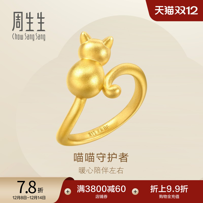 圣诞礼物周生生猫咪戒指小猫黄金戒指女珠宝手饰93770R定价