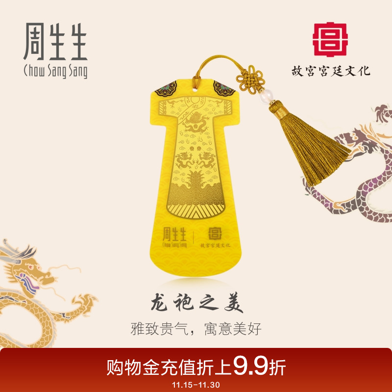 周生生黄金足金龙袍书签金片