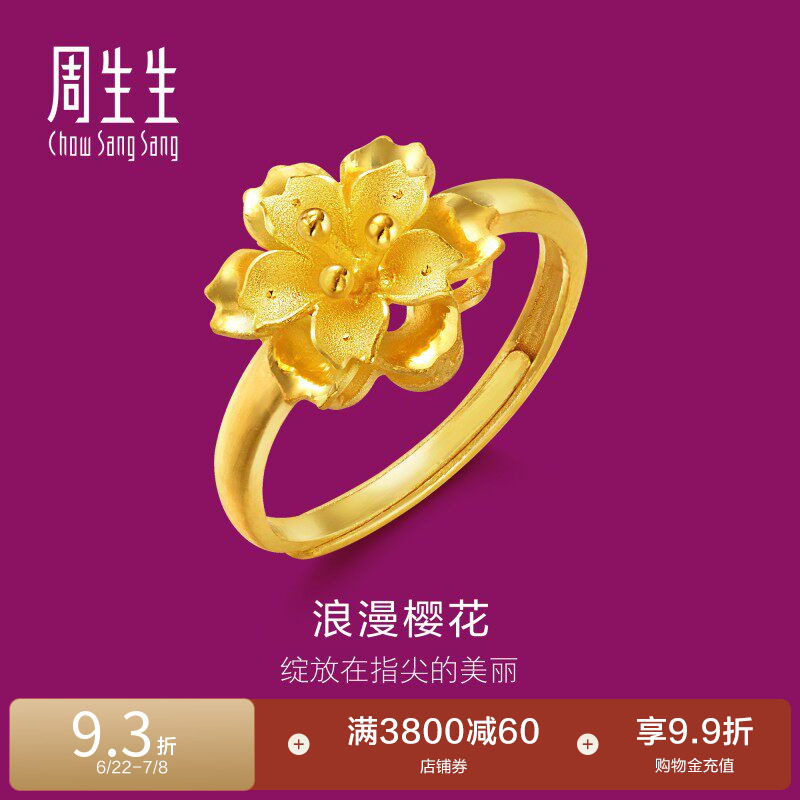 周生生黄金饰品足金小花戒指