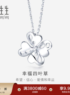 周生生Pt950铂金通花四叶草吊坠白金83980P定价
