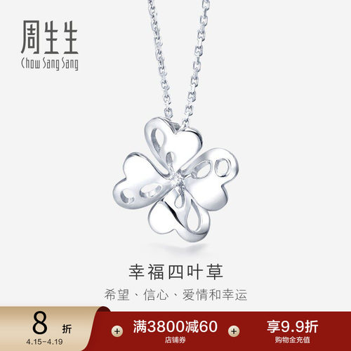 周生生Pt950铂金四叶草定价吊坠