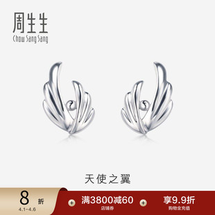 周生生Pt950铂金耳环圆珠天使之翼铂金耳钉耳饰38679E