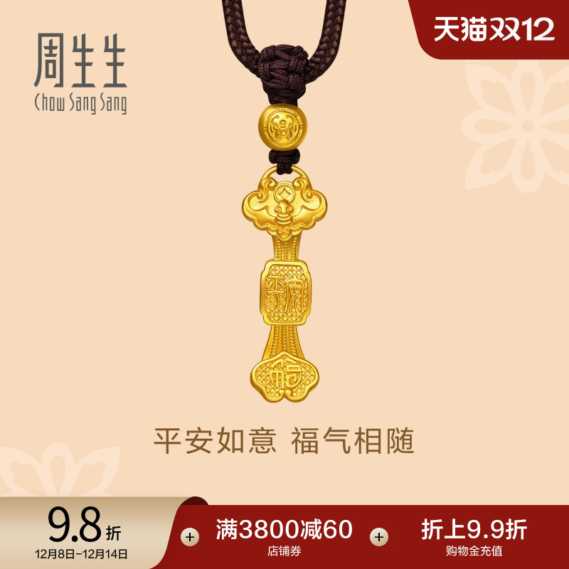 周生生古法黄金平安如意项链