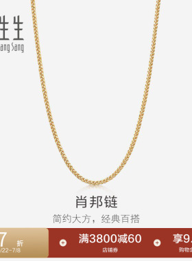 周生生18K黄色黄金肖邦项链珠宝饰品素链送女友10346N