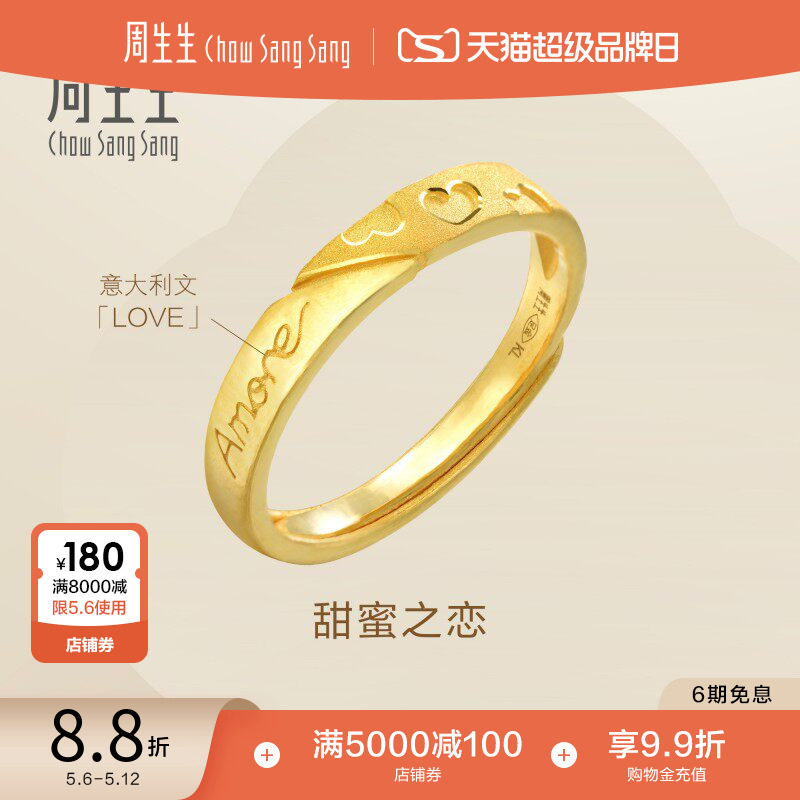 母亲节礼物周生生Amore甜蜜之恋黄金戒指心形开口戒78036R计价