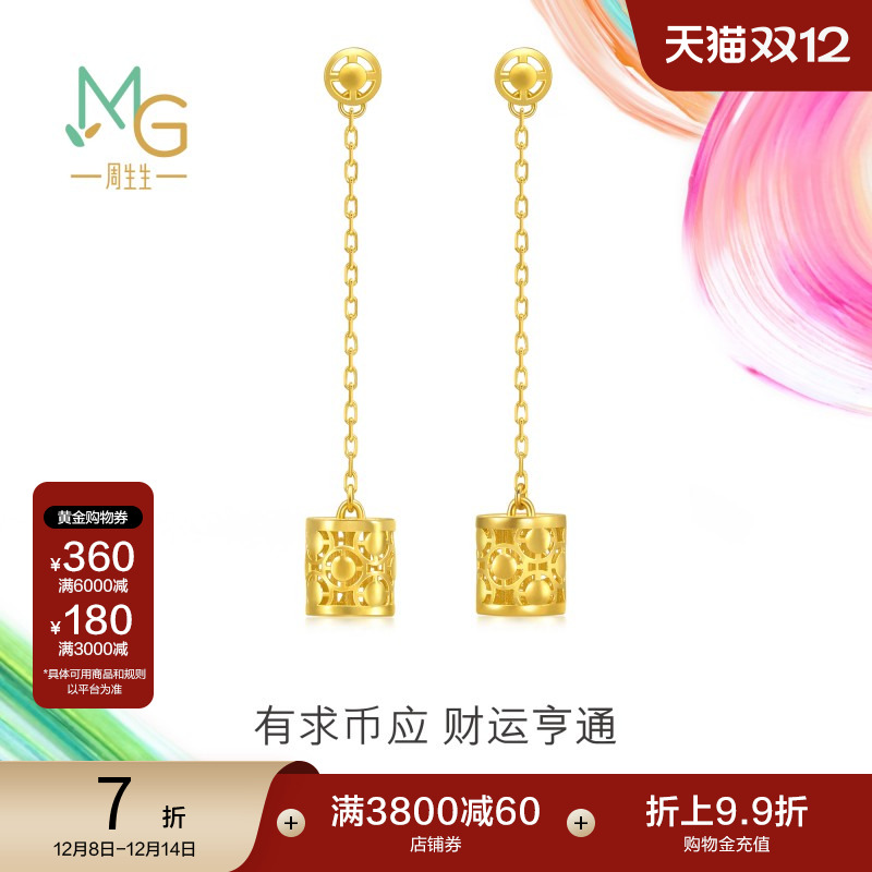 圣诞礼物周生生微糖系列有求币应黄金耳钉足金财源滚滚耳线94414E