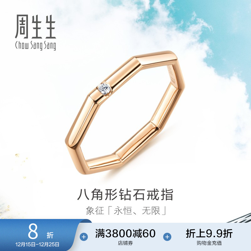 周生生18K玫瑰金Daily Luxe系列八角形钻石戒指92697R