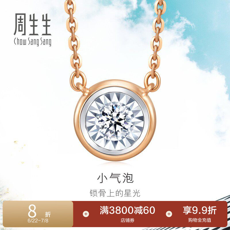 周生生18K白色及玫瑰色黄金炫幻小气泡钻石项链92876N