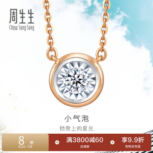周生生18k金炫幻泡泡钻石项链