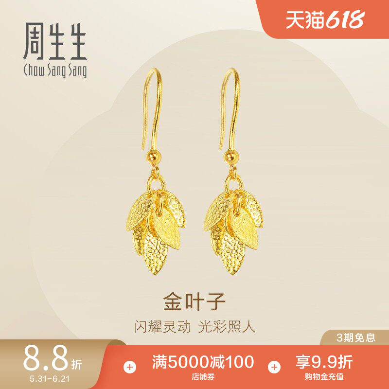 周生生珠宝黄金耳环足金叶子耳坠黄金耳饰女40535E计价