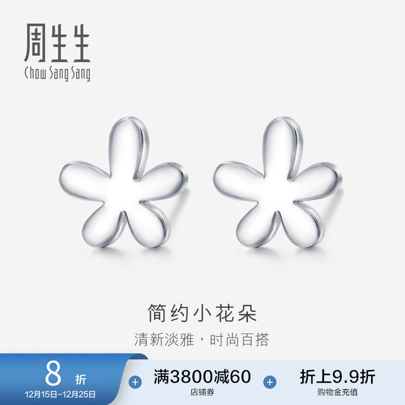周生生Pt950铂金花仔耳环真人秀白金耳钉79703E