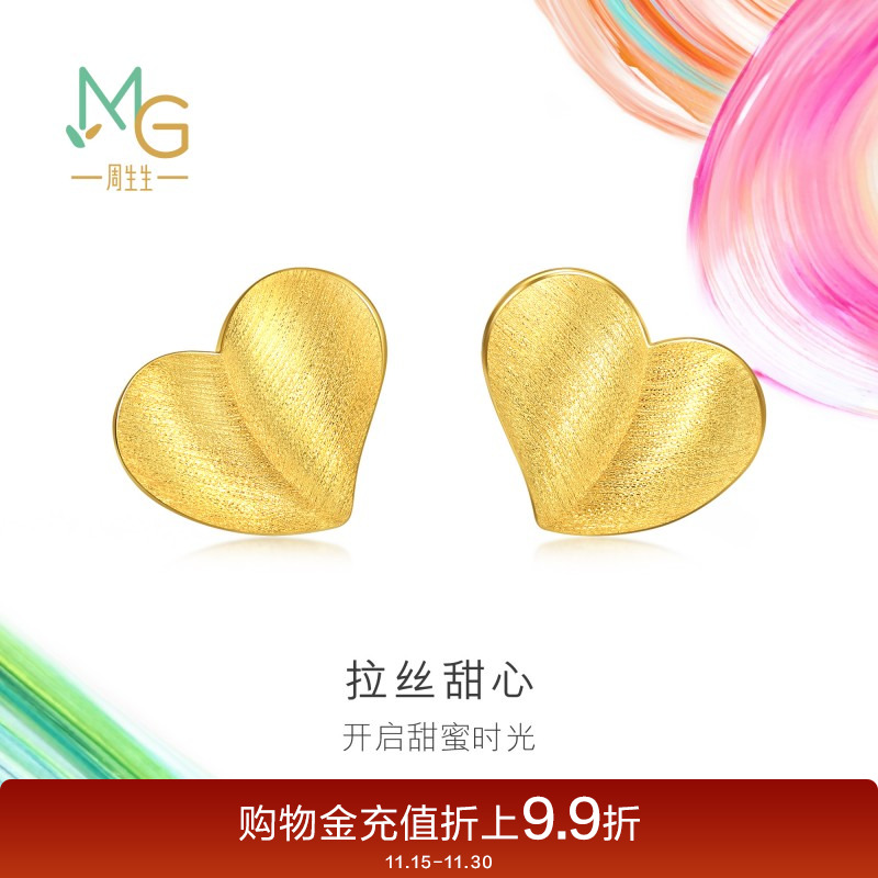 周生生微糖系列心形黄金耳钉足金耳环黄金94534E定价