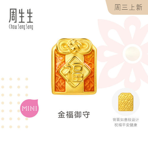 周生生黄金足金串珠Charme宝贝祥瑞祝福系列金福御守转运珠96530C