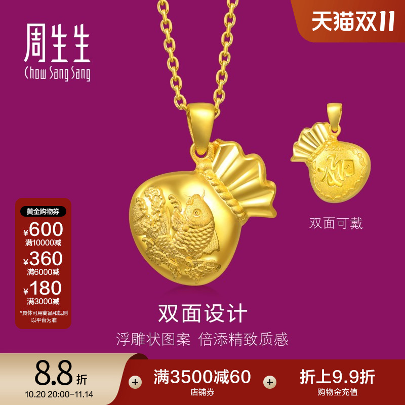 周生生黄金足金福袋鲤鱼吊坠女士