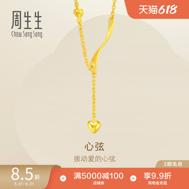 周生生永系列黄金项链足金爱心心形项链女颈链15859N