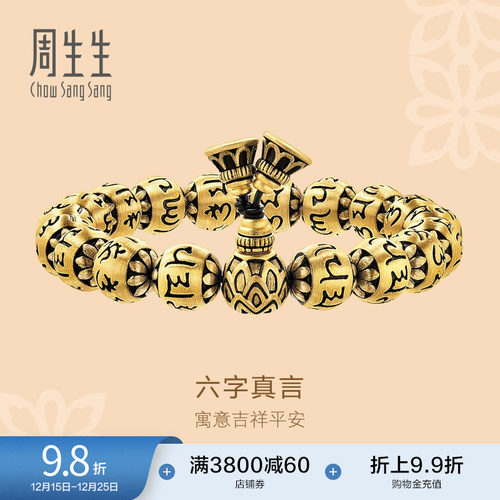 周生生古法黄金福禄葫芦金珠手链