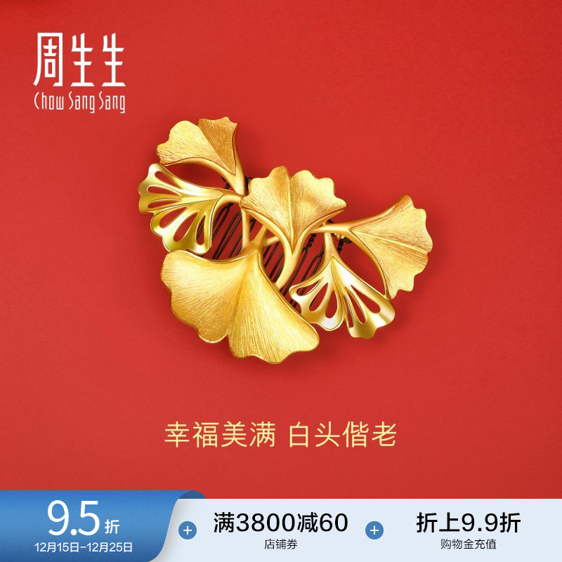周生生黄金(足金)生生有囍银杏发簪头饰发饰92403Q计价