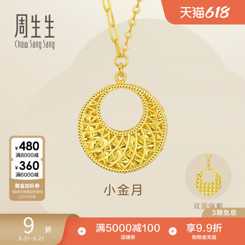 周生生永立体镂空设计圆形爆闪小金月黄金项链足金套链93439N
