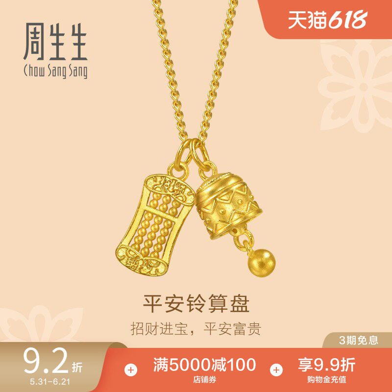 周生生文化祝福足金平安铃算盘双吊坠古法黄金项链95895N