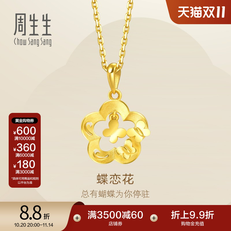 周生生黄金花型蝴蝶项坠女款计价