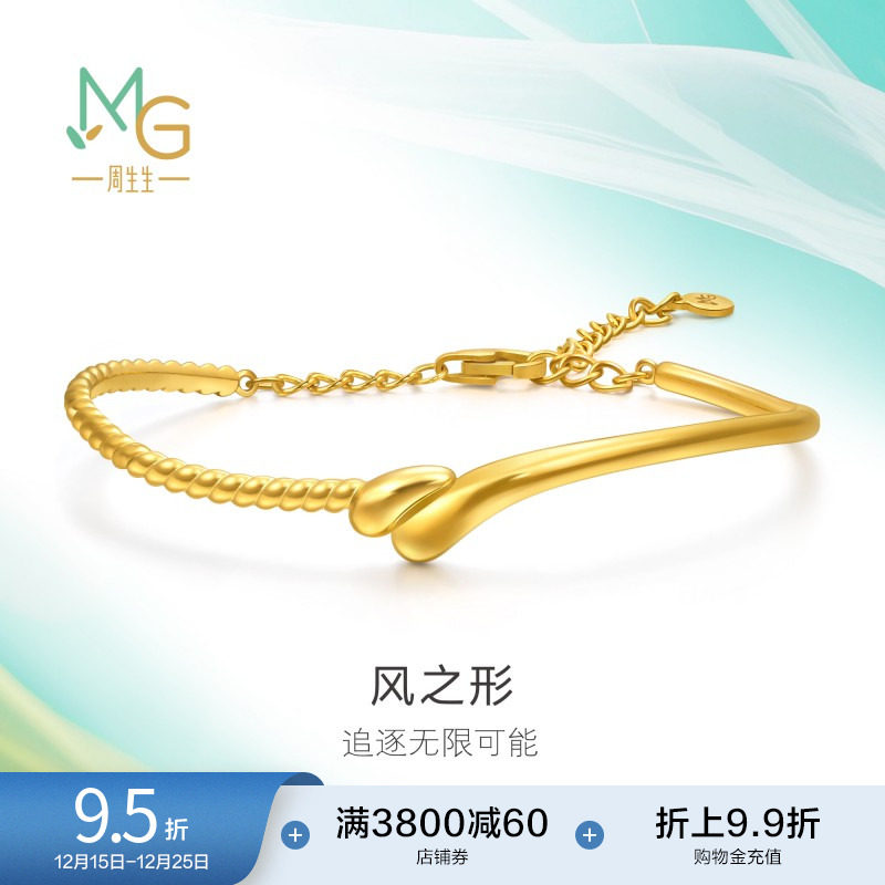 圣诞礼物周生生黄金足金MINTYGREEN追风系列手镯95558K计价