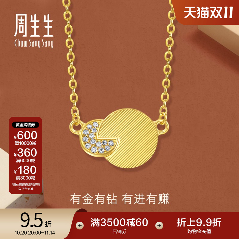 周生生GIN金镶钻项链女