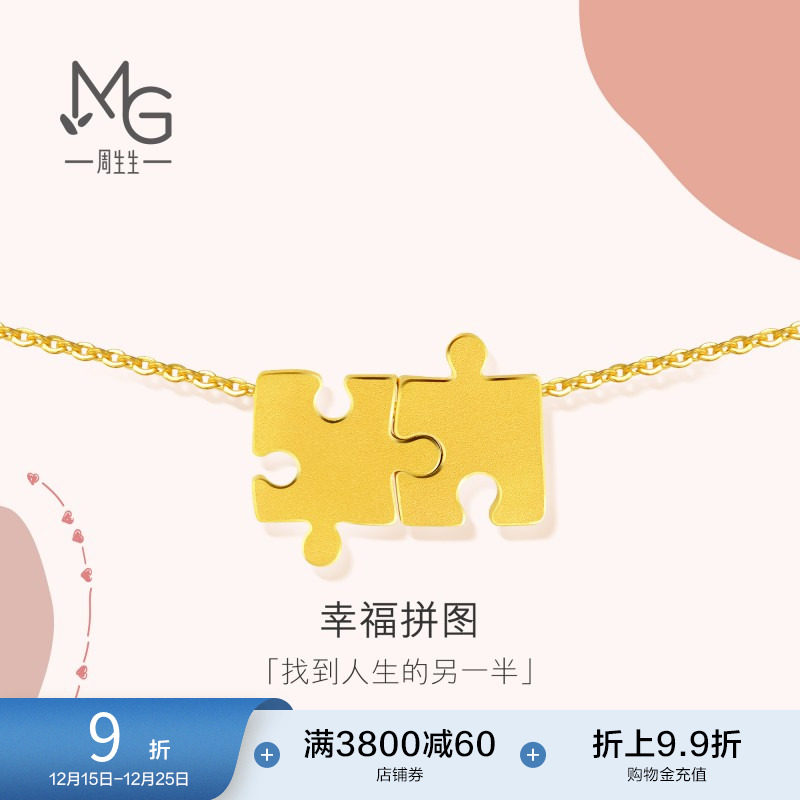 圣诞礼物周生生珠宝首饰黄金项链足金爱情密语拼图项链89778N计