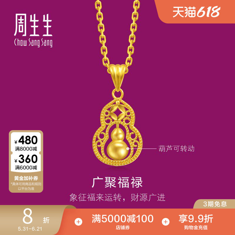 周生生足金生生有礼1934系列镂空福禄葫芦钱币黄金吊坠95941P