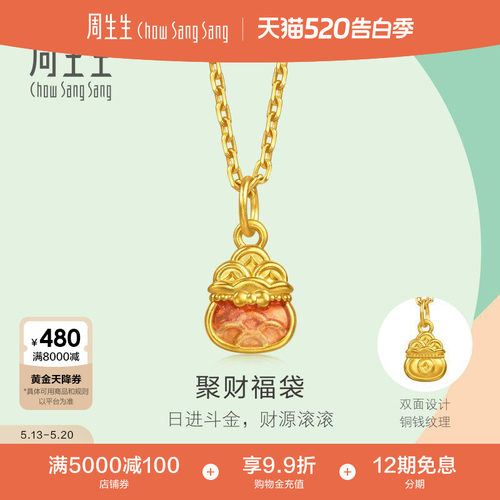 520礼物周生生薄荷系列彩绘足金聚财福袋黄金mini小吊坠96217P