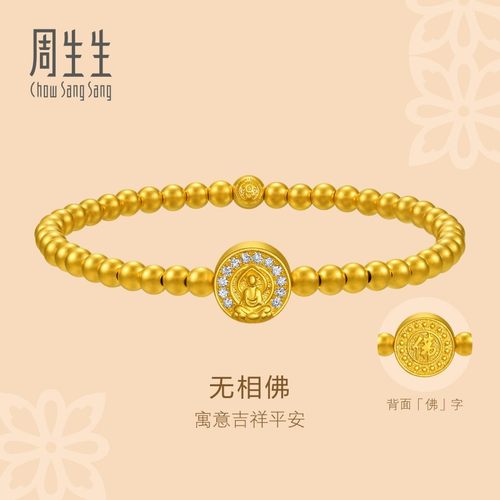 周生生东方古祖足金镶嵌钻石无相佛古法黄金手链小金珠手串94553B