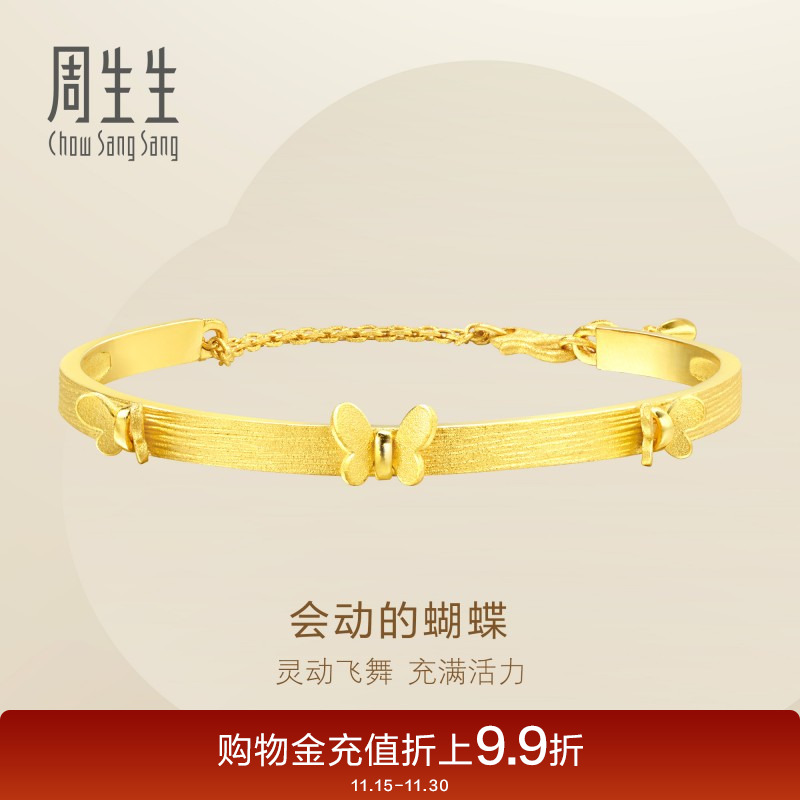 周生生蝴蝶黄金手镯 实心足金金镯子时尚黄金15812K计价