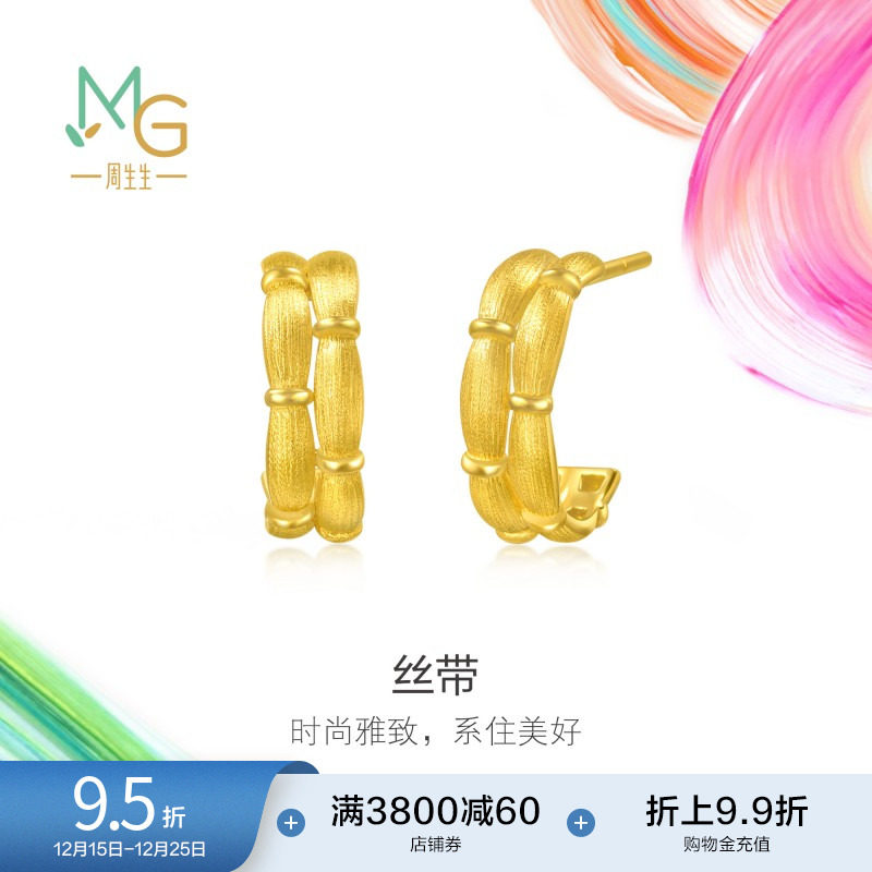 圣诞礼物周生生黄金足金MINTYGREEN微糖系列节节高耳钉95470E计价