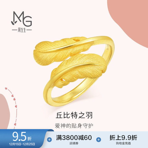 周生生黄金足金羽毛戒指