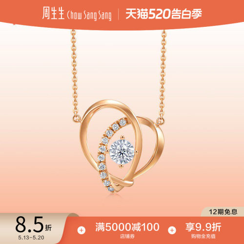 周生生18k白红钻石项链
