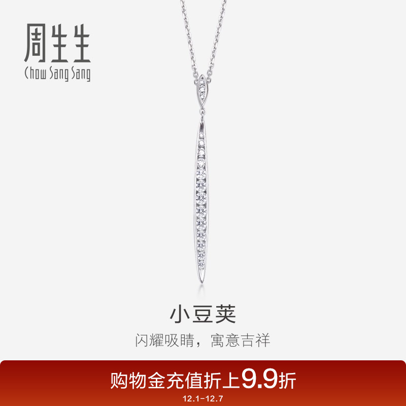 周生生珠宝白色钻石项链