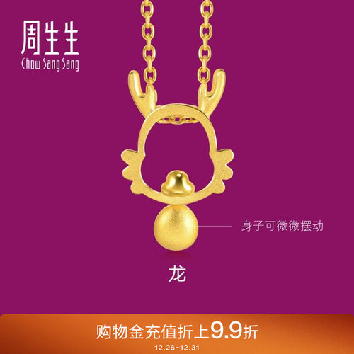 周生生黄金足金龙吊坠计价